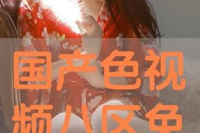 国产色视屏,探索中国影视产业的色彩魅力与时代变迁