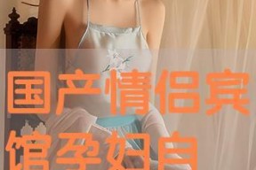 国产情侣自拍在线视频,国产情侣自拍视频精选回顾